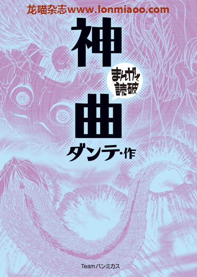 [日本版]Team.B まんがで読破 漫画名著系列PDF电子版 No.18